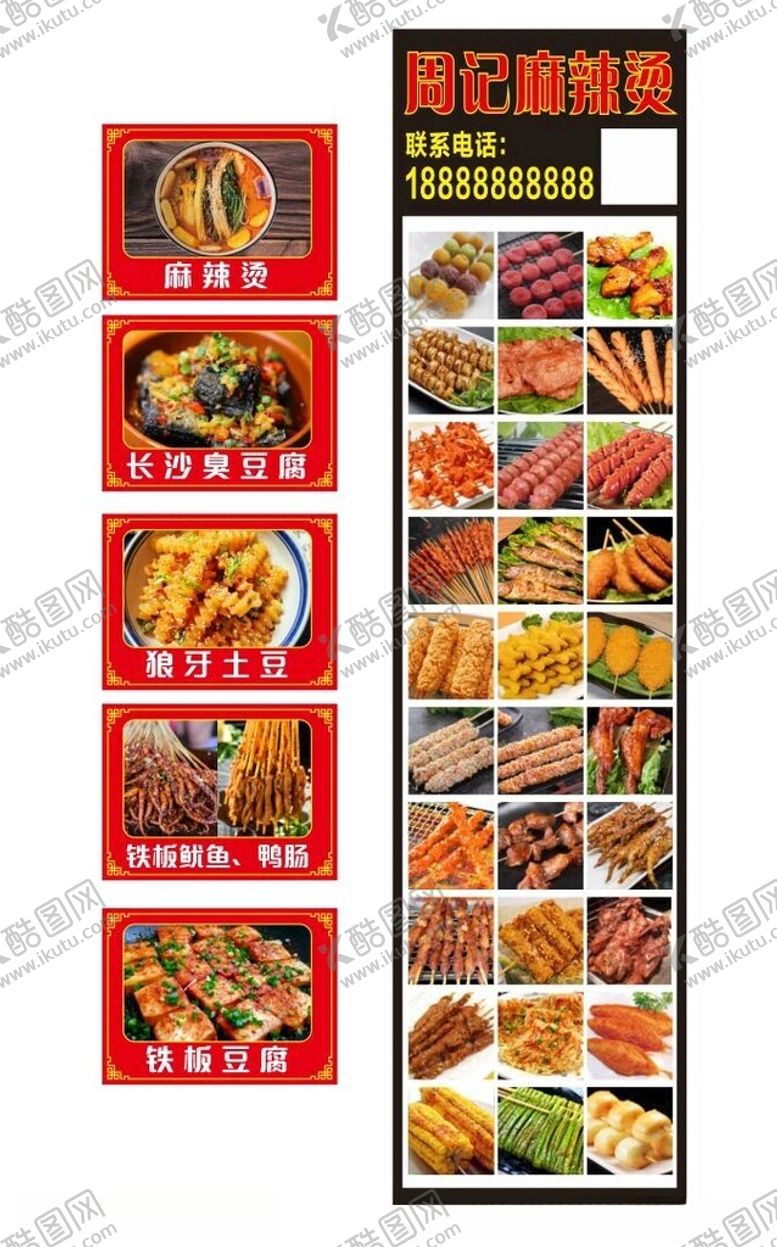 编号：72207702101812163528【酷图网】源文件下载-麻辣烫