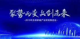 产品推介会主视觉
