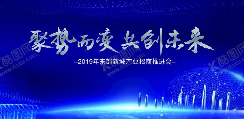 编号：99501905142214543012【酷图网】源文件下载-产品推介会主视觉