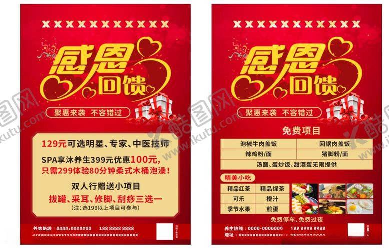 编号：10751606011212569052【酷图网】源文件下载-感恩回馈