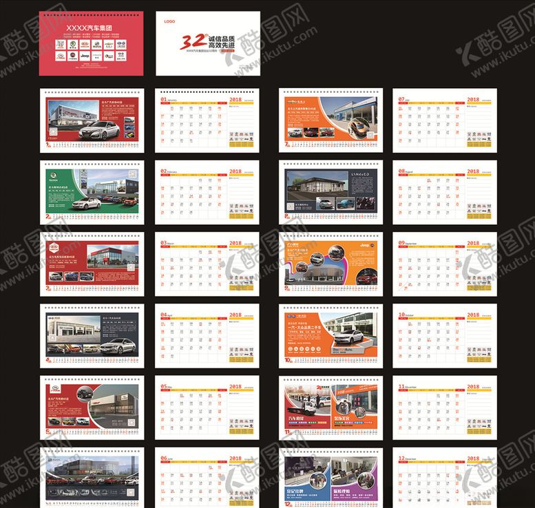 编号：46967809272312085839【酷图网】源文件下载-台历设计