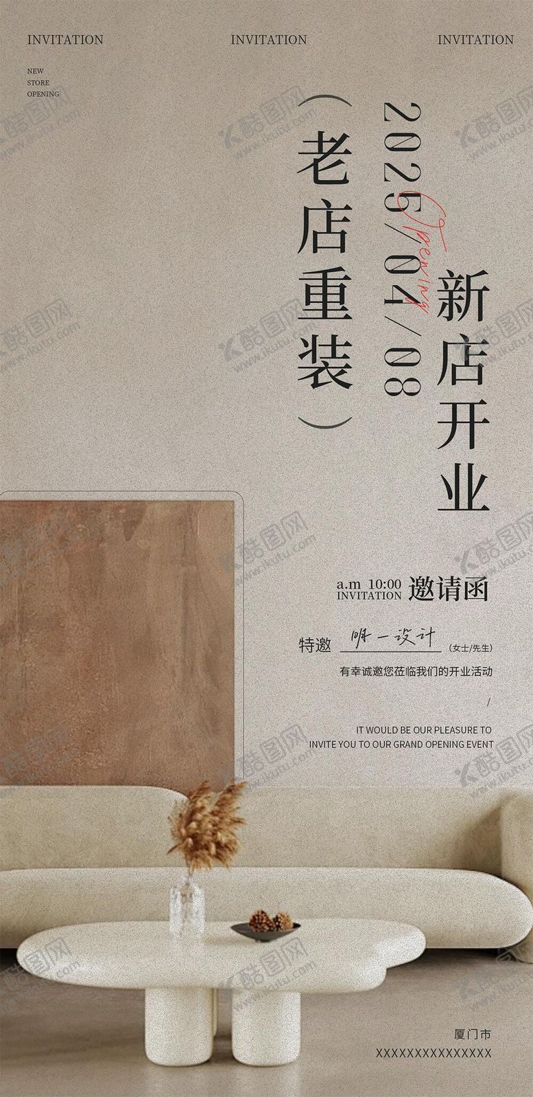 编号：47272507141008127951【酷图网】源文件下载-邀请函