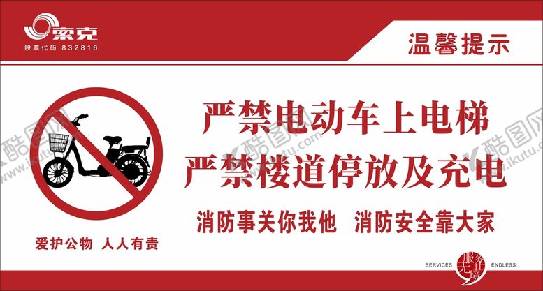 编号：73572310151047146864【酷图网】源文件下载-电梯广告
