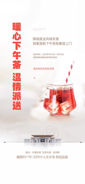 下午茶海报