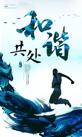 和谐企业文化墙贴标语海报素材