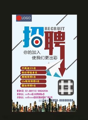 酒店招聘职场招聘招聘海报