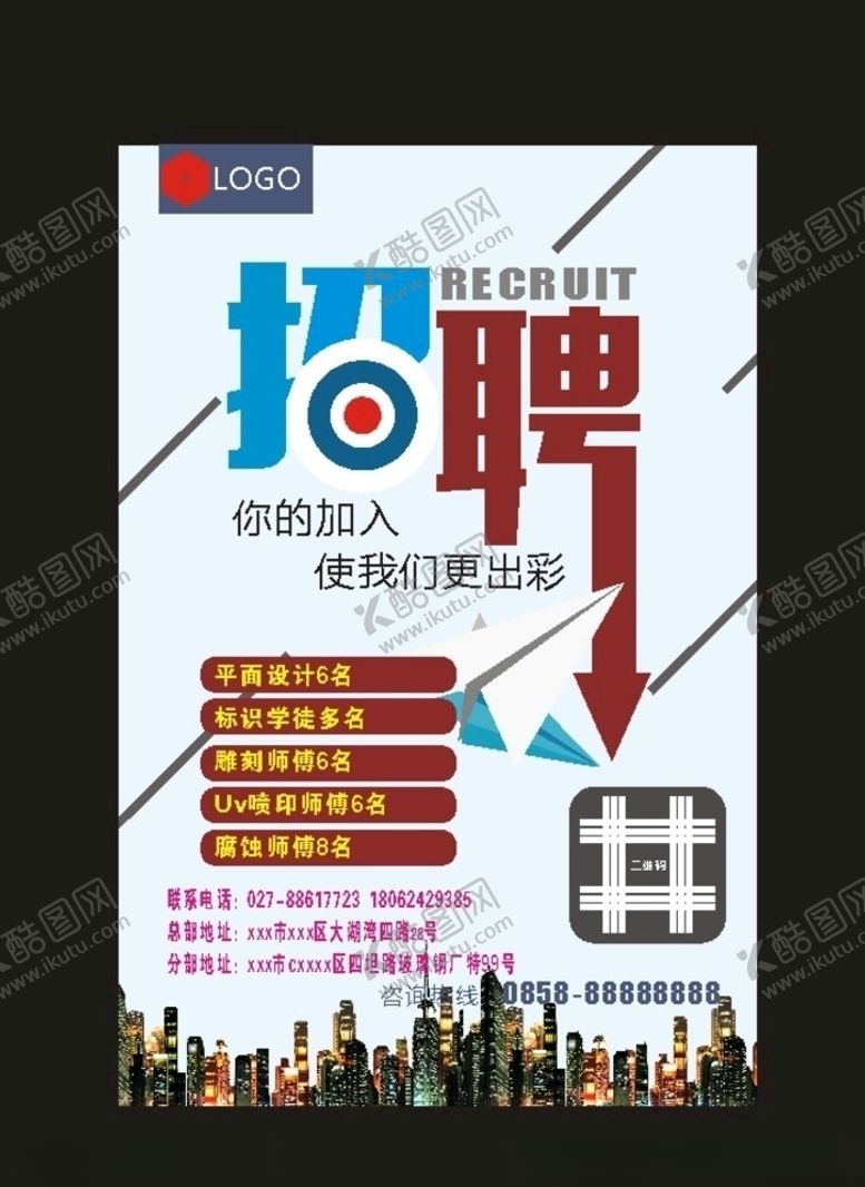 编号：73992210240845375432【酷图网】源文件下载-酒店招聘职场招聘招聘海报
