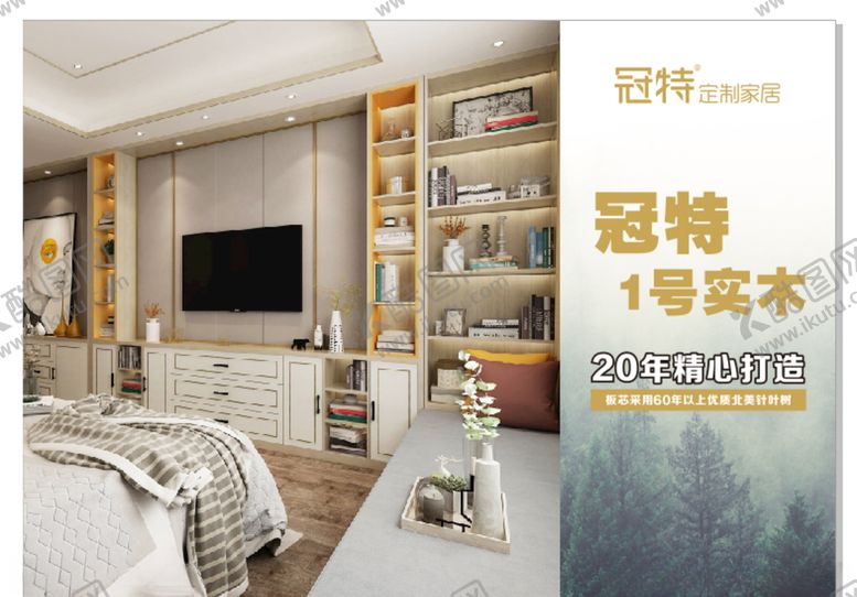 编号：38878110112136008539【酷图网】源文件下载-家居广告