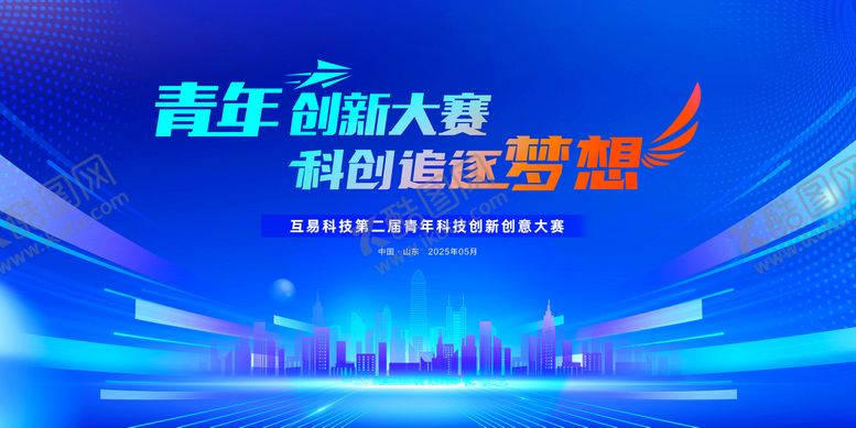 编号：84997309081024254329【酷图网】源文件下载-青年创新创业大赛论坛