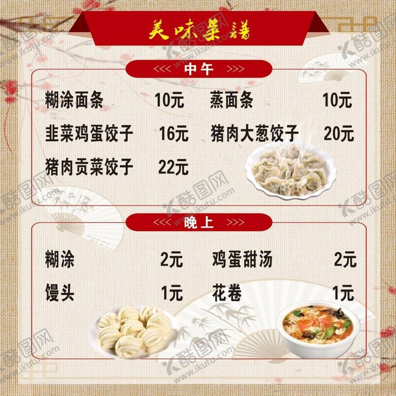 菜单花卷饺子美味谱鸡蛋甜汤