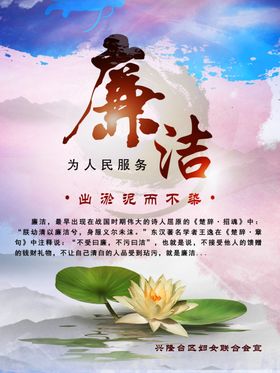 廉政