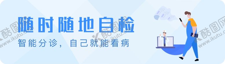 编号：32881307032256364277【酷图网】源文件下载-智能分诊