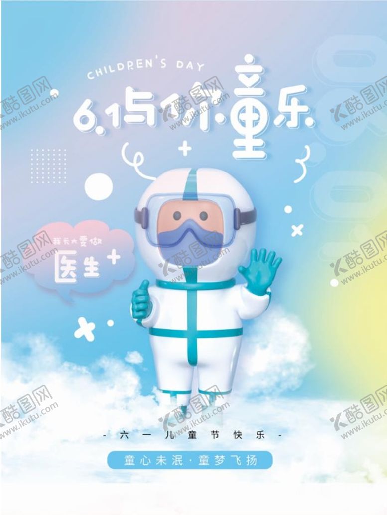 编号：90955311220619331708【酷图网】源文件下载-六一儿童节海报