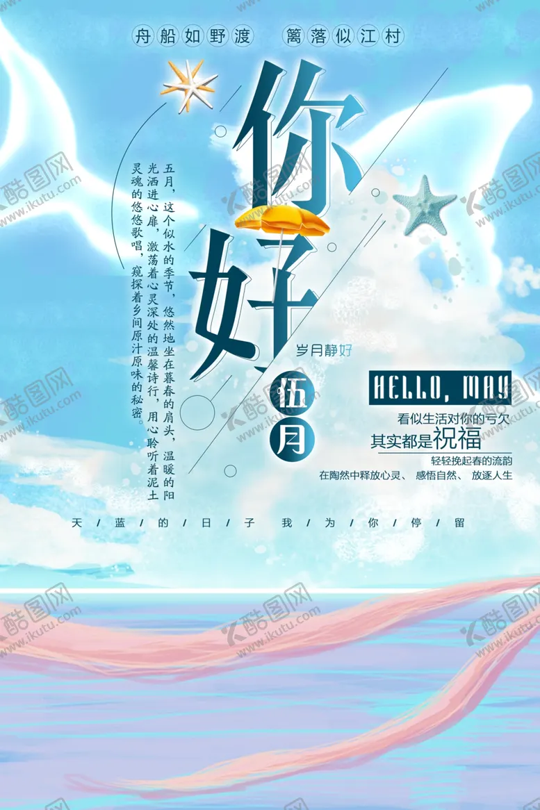 编号：14166101310740464599【酷图网】源文件下载-你好五月