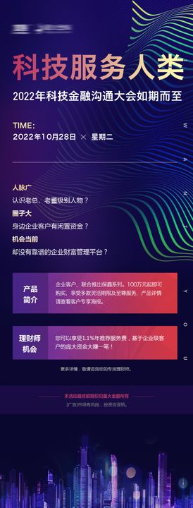 ai科技智能海报活动长图城市科技海报