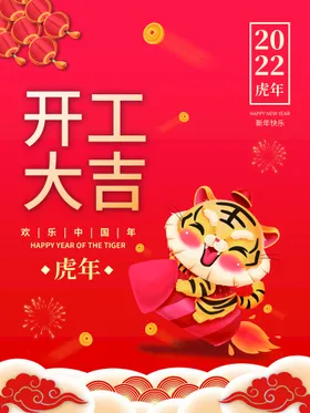 开工大吉日门红仪式海报