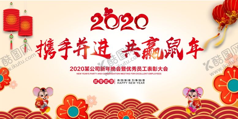 编号：32145307060815249280【酷图网】源文件下载-2020新年年会背景模板