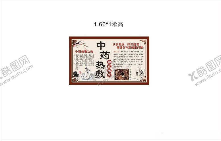 编号：73810304161322103007【酷图网】源文件下载-中医热敷健康海报