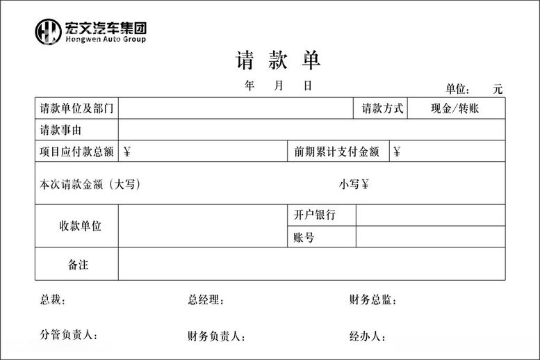 编号：71767312180357279700【酷图网】源文件下载-请款单