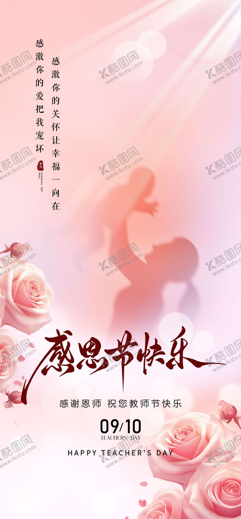 编号：62309411101645261412【酷图网】源文件下载-感恩节海报