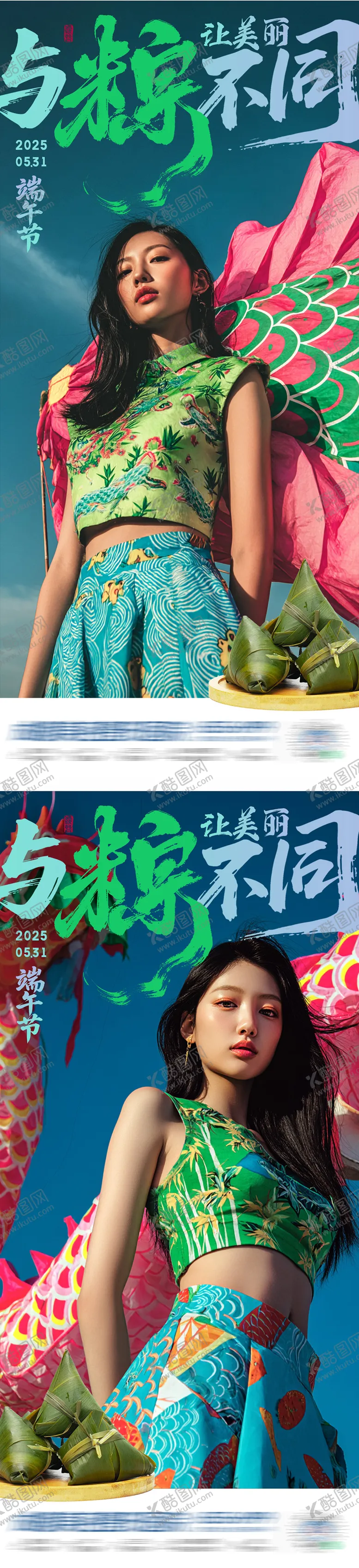 编号：45968006151339108161【酷图网】源文件下载-中国传统节日端午节创意系列海报