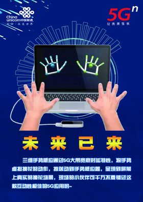 联通5G