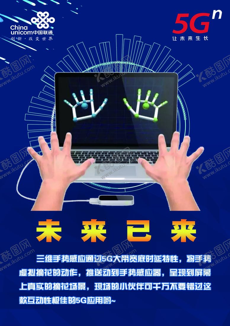 编号：27826009160141237362【酷图网】源文件下载-联通5G