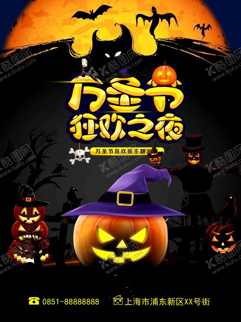 编号：61587311041153034966【酷图网】源文件下载-万圣节海报