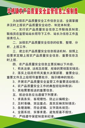 农产品质量安全监管信息上报制度
