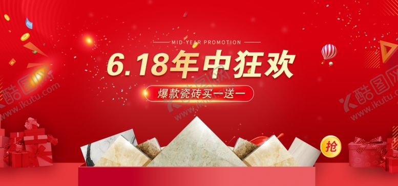 编号：88273110021925453239【酷图网】源文件下载-618瓷砖海报首页banner