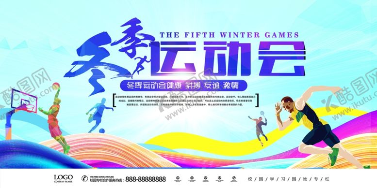 编号：91575704222300291149【酷图网】源文件下载-冬季运动会篮球奔跑