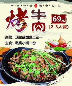 烤牛肉点菜单