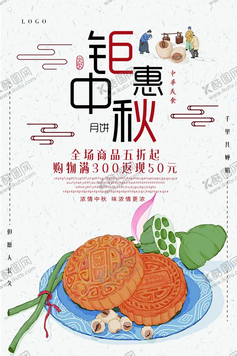 编号：72680210030247054530【酷图网】源文件下载-中秋