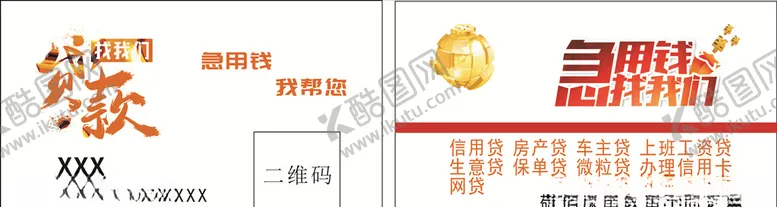 编号：48847010232248083410【酷图网】源文件下载-贷款金融名片