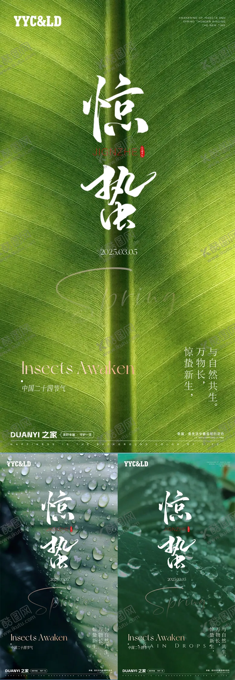 编号：27762602152317536502【酷图网】源文件下载-惊蛰系列海报