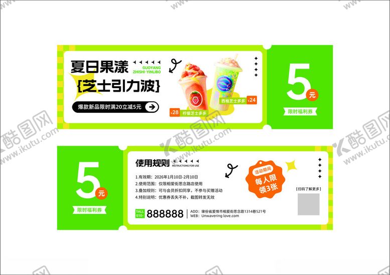 编号：84069504010043257837【酷图网】源文件下载-奶茶优惠券