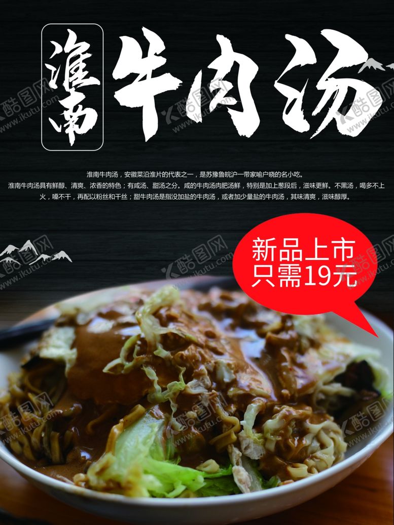 编号：83007401290202221349【酷图网】源文件下载-牛肉汤