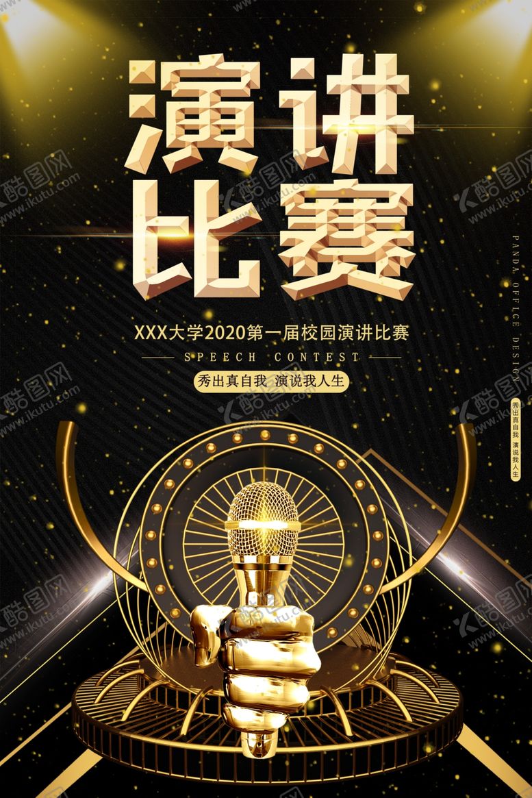 编号：96603906190752309802【酷图网】源文件下载-演讲海报