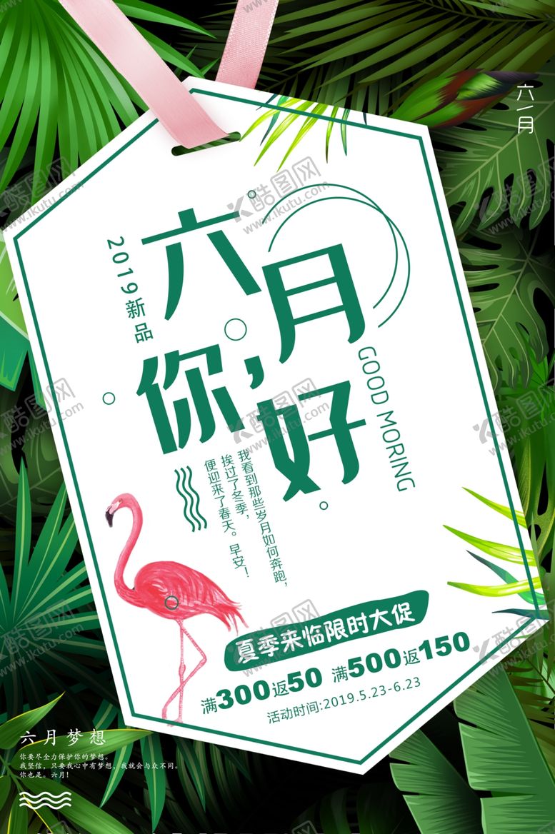 编号：48370109250206188431【酷图网】源文件下载-六月你好