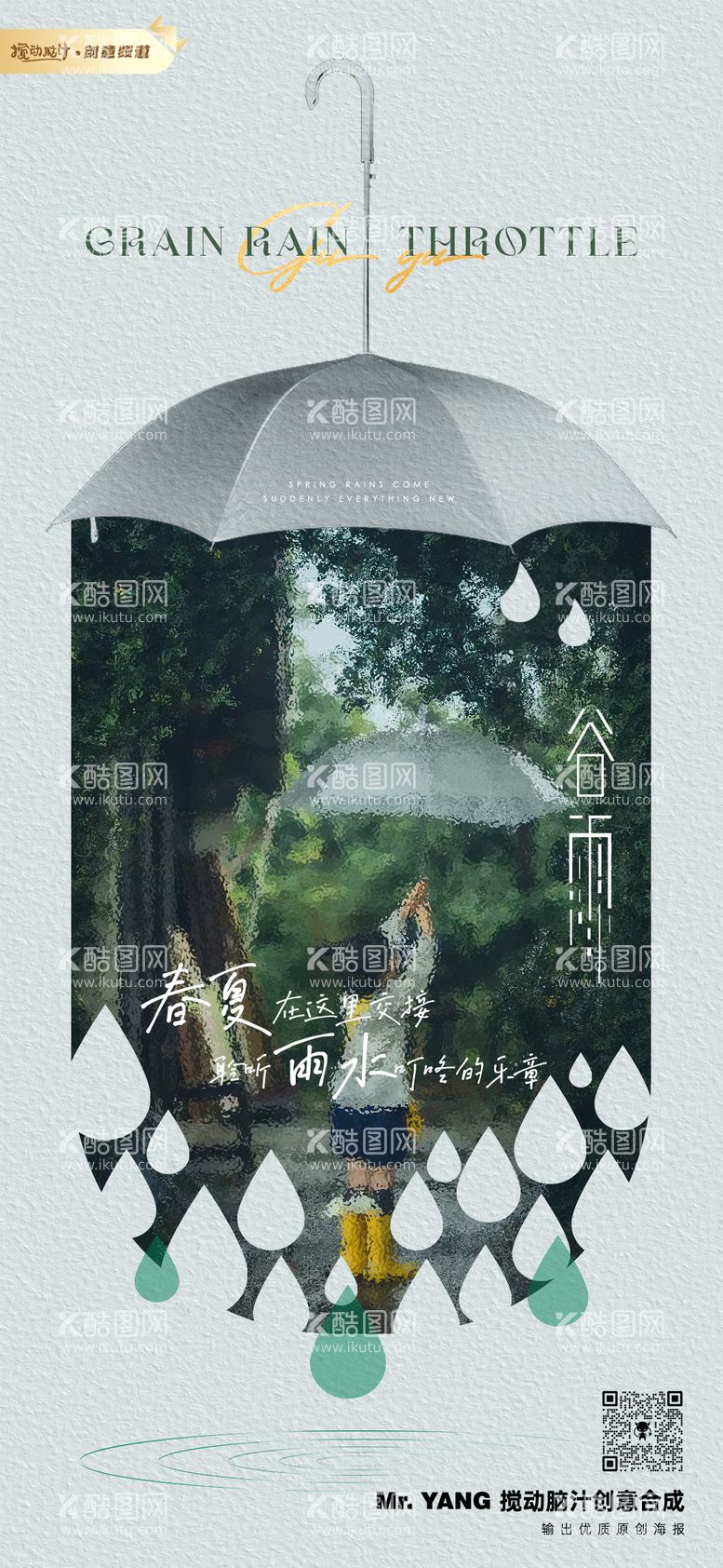 编号：55294411171824584960【酷图网】源文件下载-谷雨节气海报