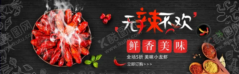 编号：38936305102233145892【酷图网】源文件下载-麻辣小龙虾