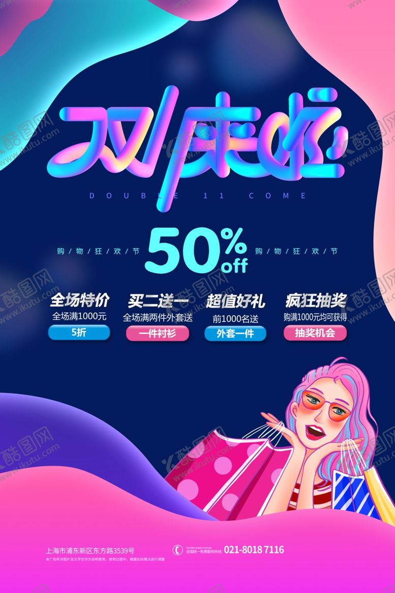 编号：63489709270309171184【酷图网】源文件下载-双十一