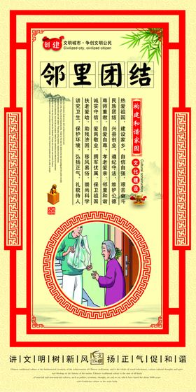 邻里团结