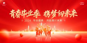 毕业盛典