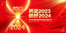 你好2024