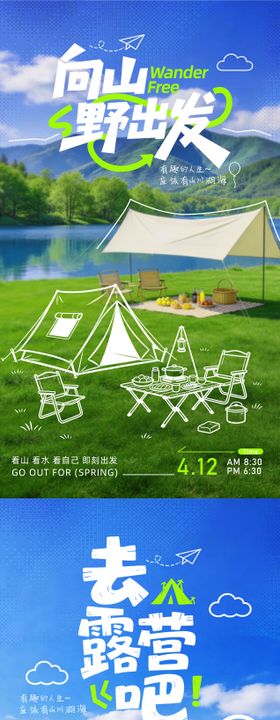 露营海报