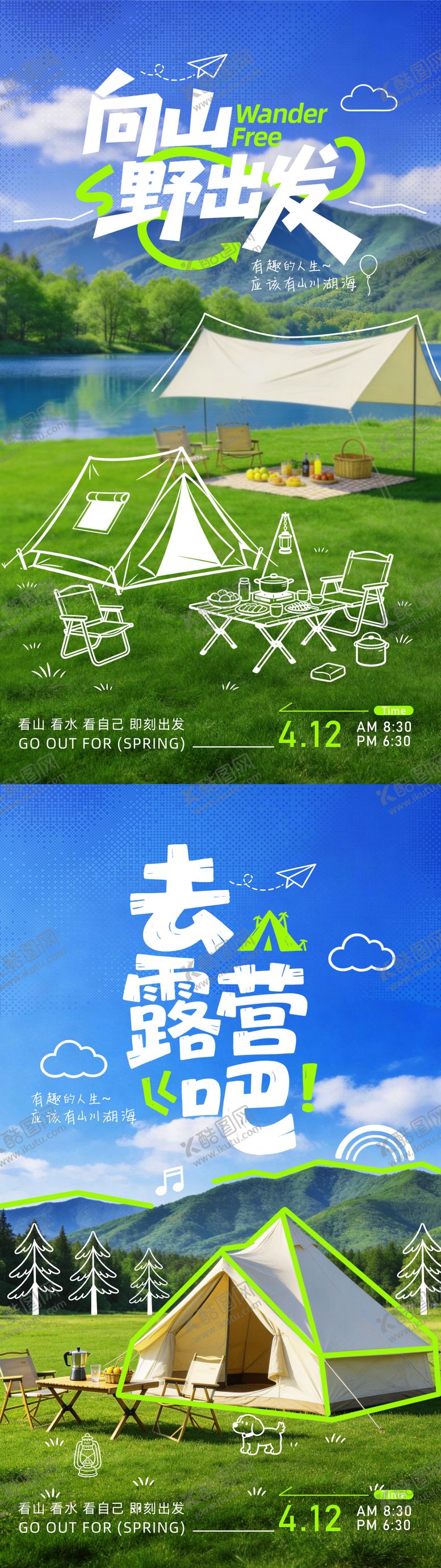 编号：68696104100140253485【酷图网】源文件下载-露营海报