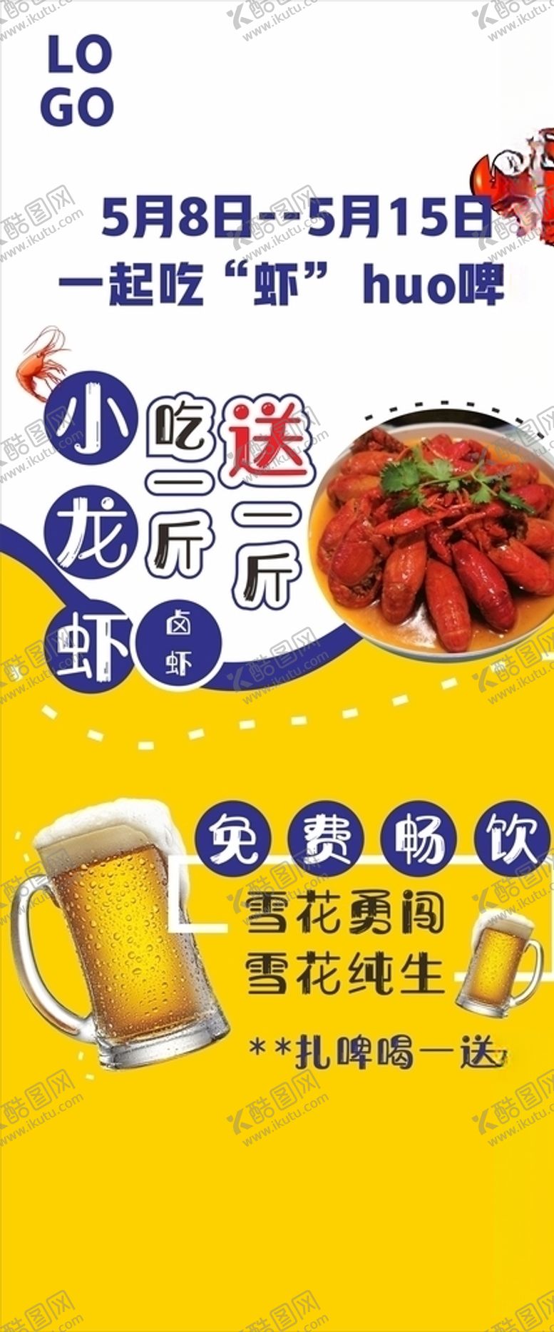 编号：42288807130737084317【酷图网】源文件下载-小龙虾展架