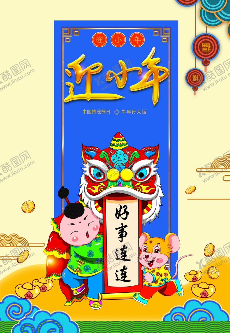 编号：97207306231812452145【酷图网】源文件下载-小年