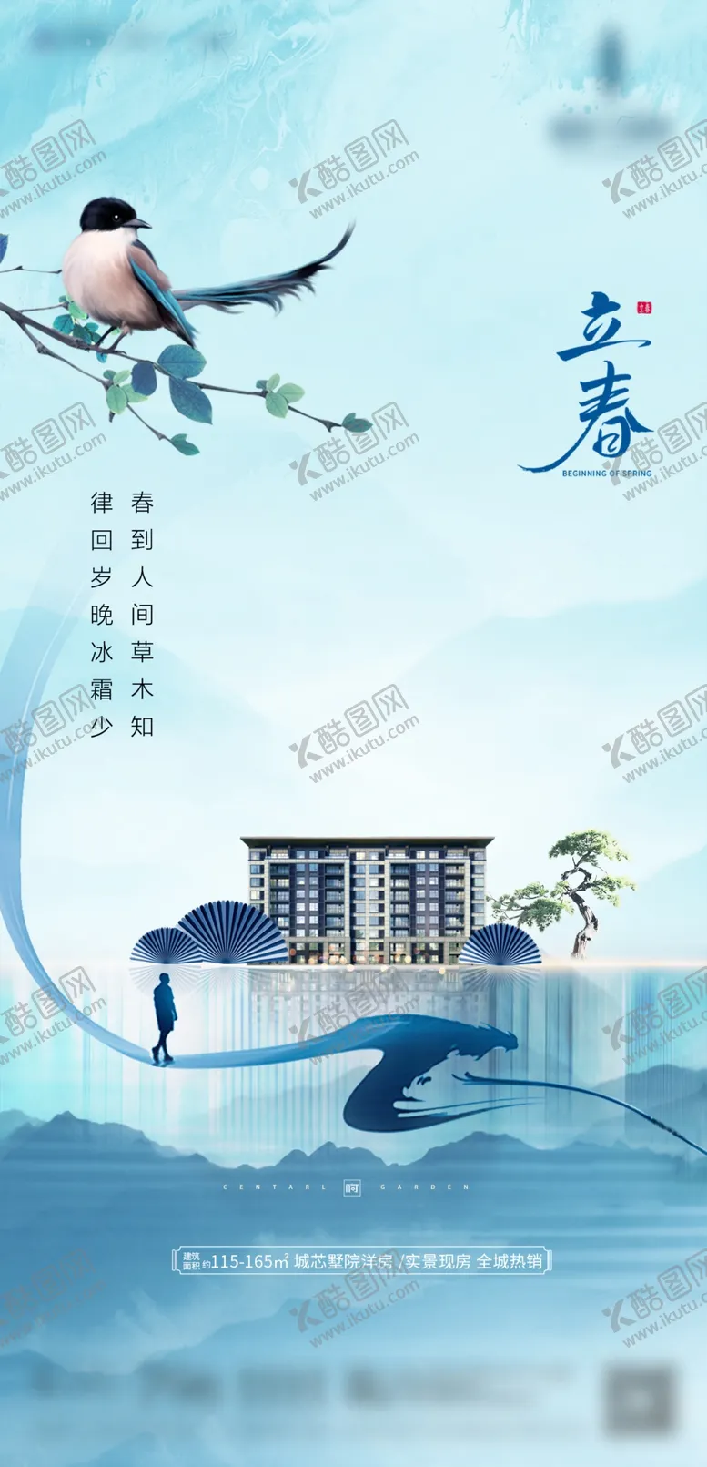 编号：39661003280537126256【酷图网】源文件下载-地产清新立春节气